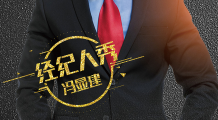 经纪人秀 | 重庆到家了冯显建 多产品合理搭配挖掘优质客源